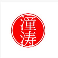 昆山开发区潼涛电子经营部 - 公司logo