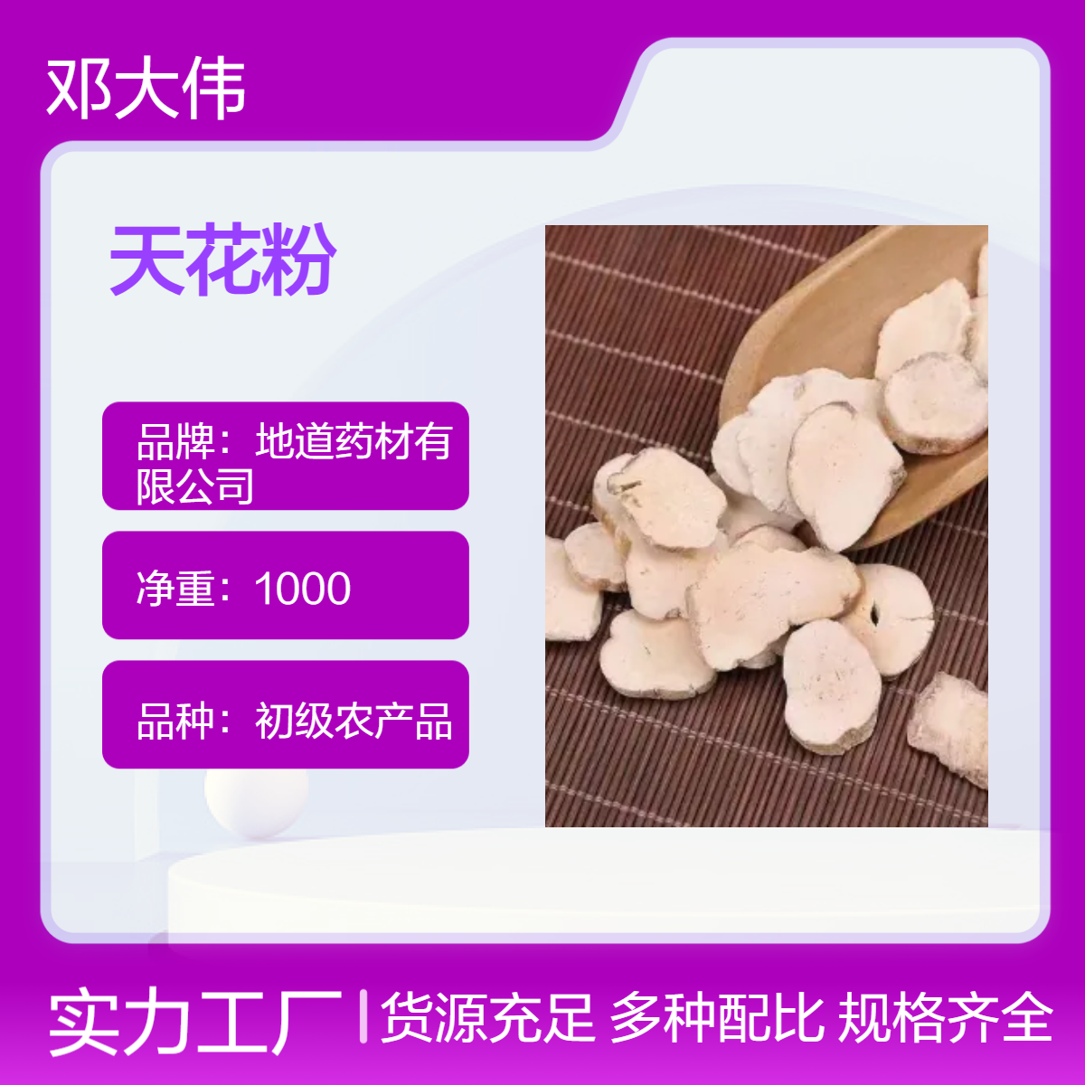 原药材 天花粉批发 阴凉干燥储存 防潮防蛀36个月保质期