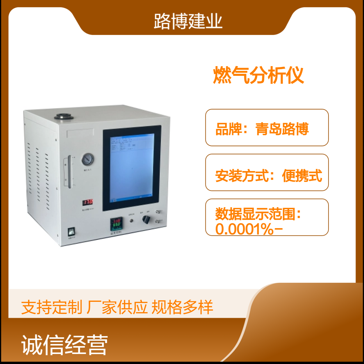 便携式燃气分析仪 适用于天然气的含量及热值分析