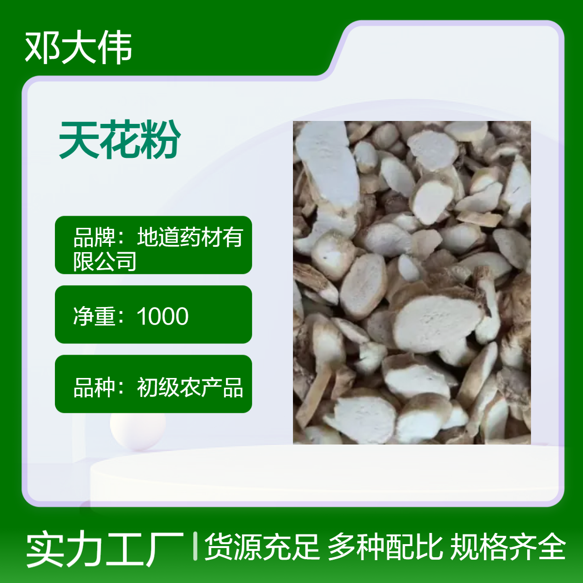 中药材 天花粉批发散装 阴凉干燥储存 一手货源 保证质量