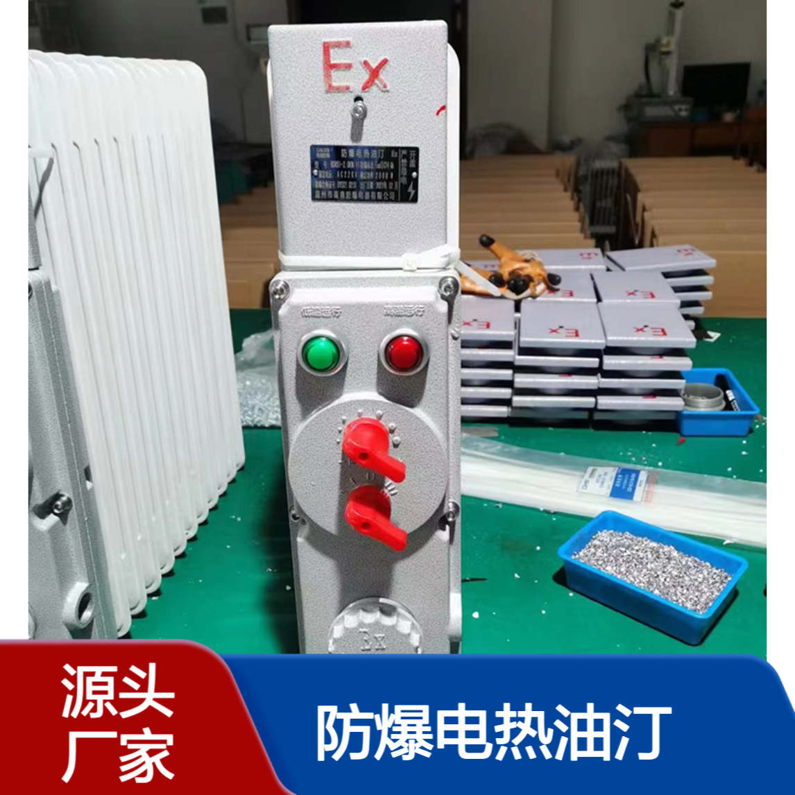厂家直供BDR-15009防爆电热油汀 电取暖器 移动便携式 冬季取暖用