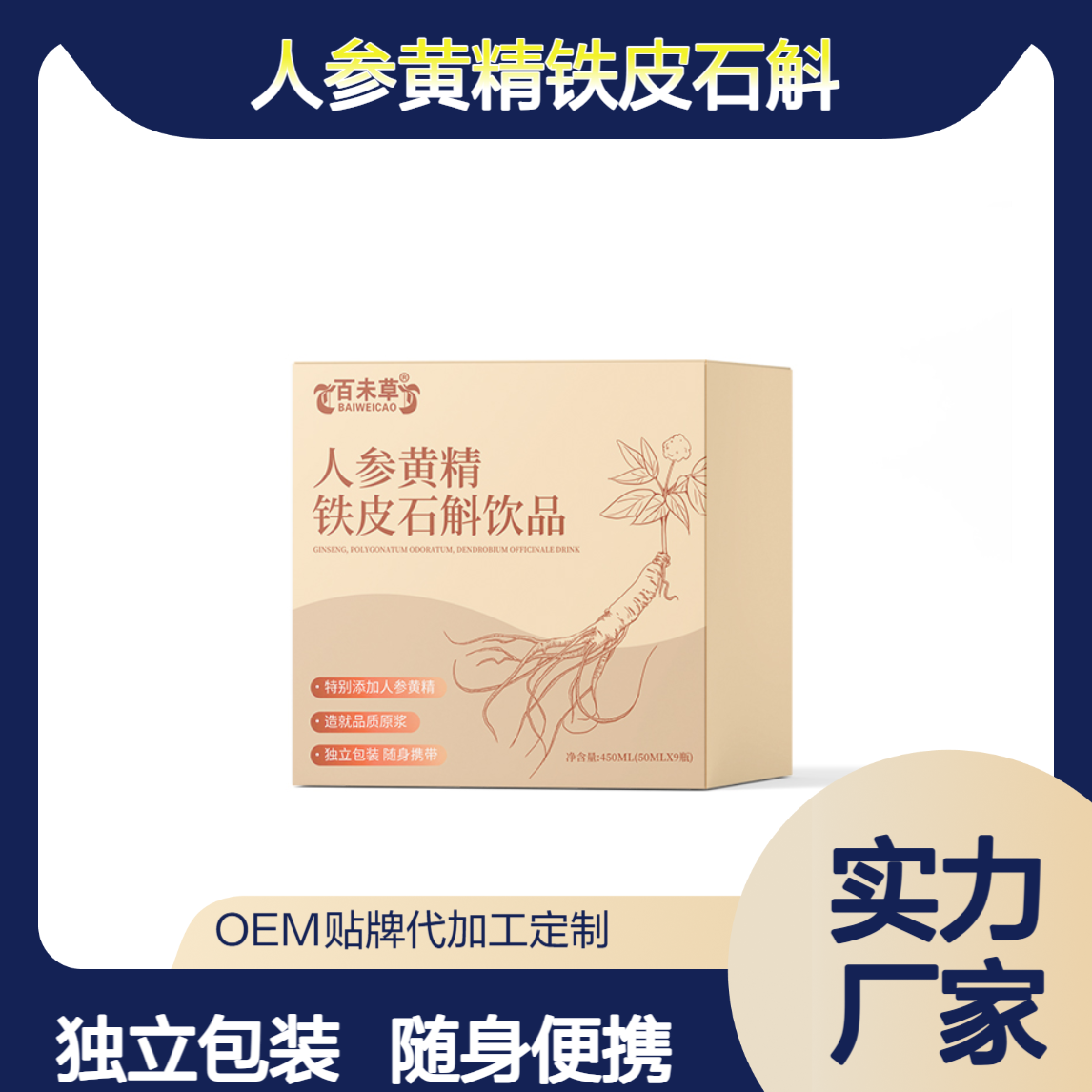 人参黄精铁皮石斛饮品贴牌定制 10-1200ml口服液饮代加工免费打样