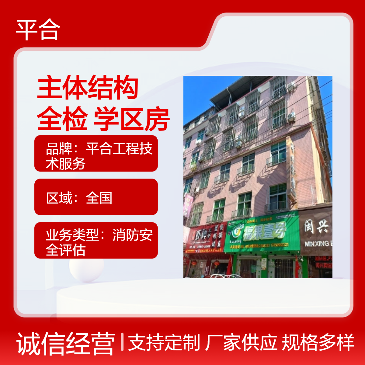 房屋主体结构安全检测：学区房安全守护升级