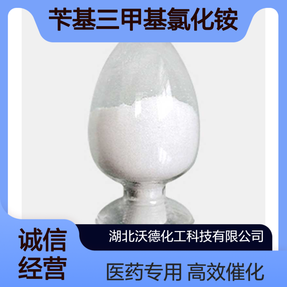 苄基三甲基氯化铵56-93-9用作医药中间体及相转移催化剂