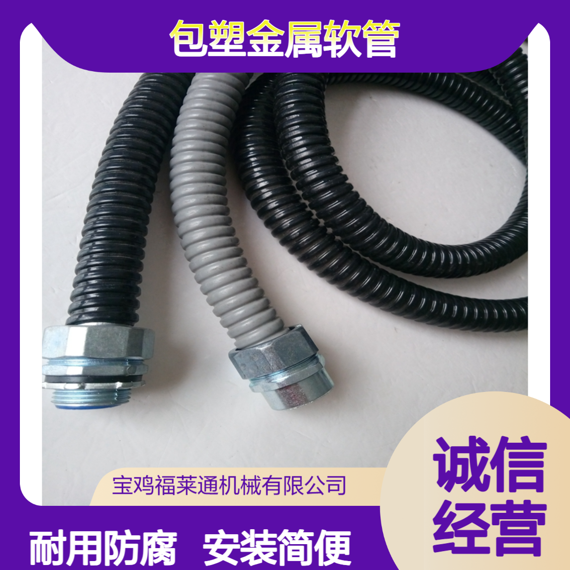 热镀锌包塑金属软管供应P3型电力护线穿线波纹管DN20