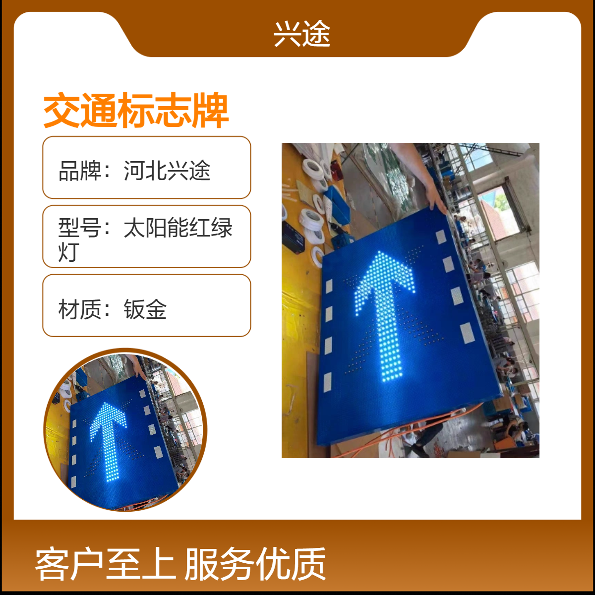 兴途 交通标志牌 道路自主发光警示牌 路口道口诱导标识牌箭头导向