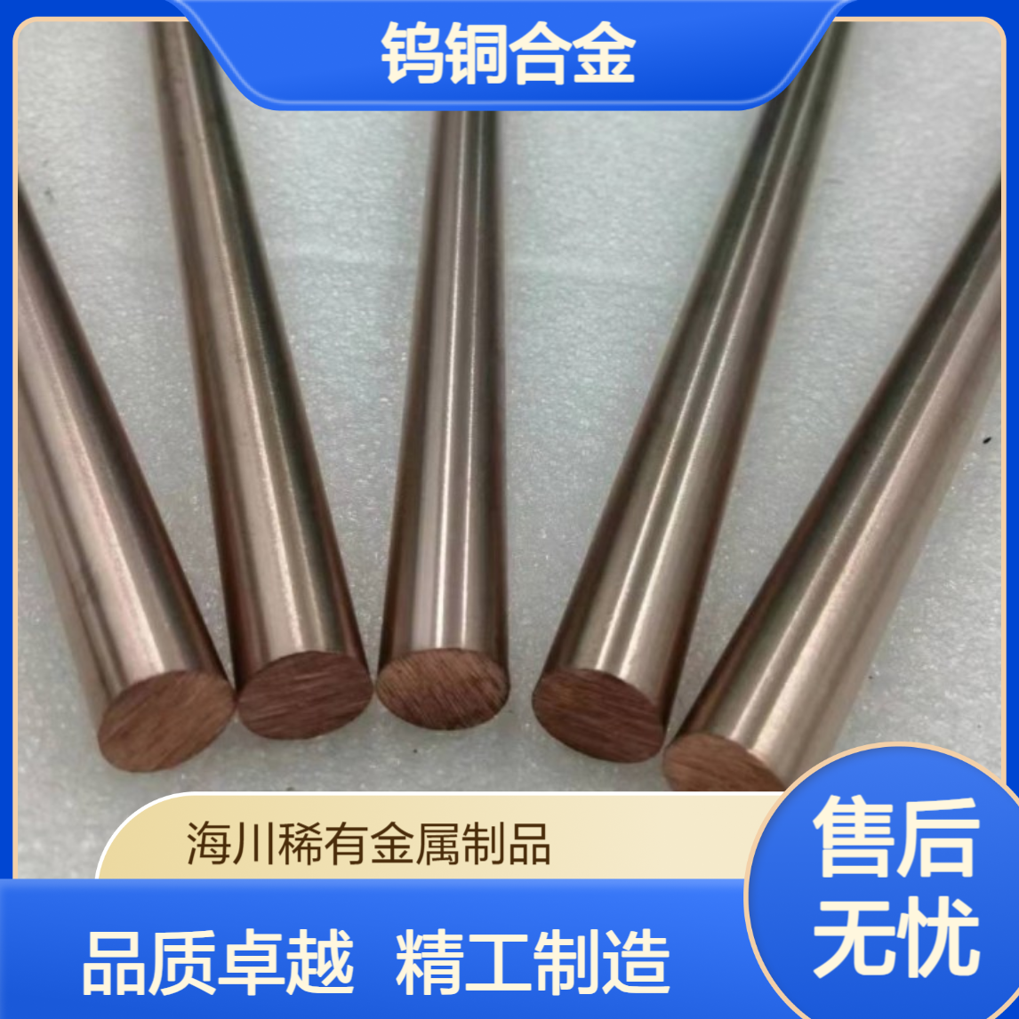 销售钨铜合金板 W70钨铜合金棒 高比重W90钨铜板 钨异形加工