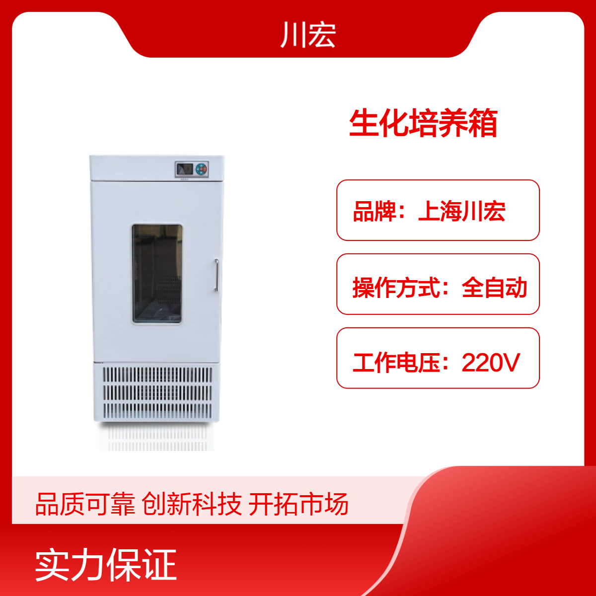 生化培养箱SPX-450立式加热实验室微生物恒温培育设备