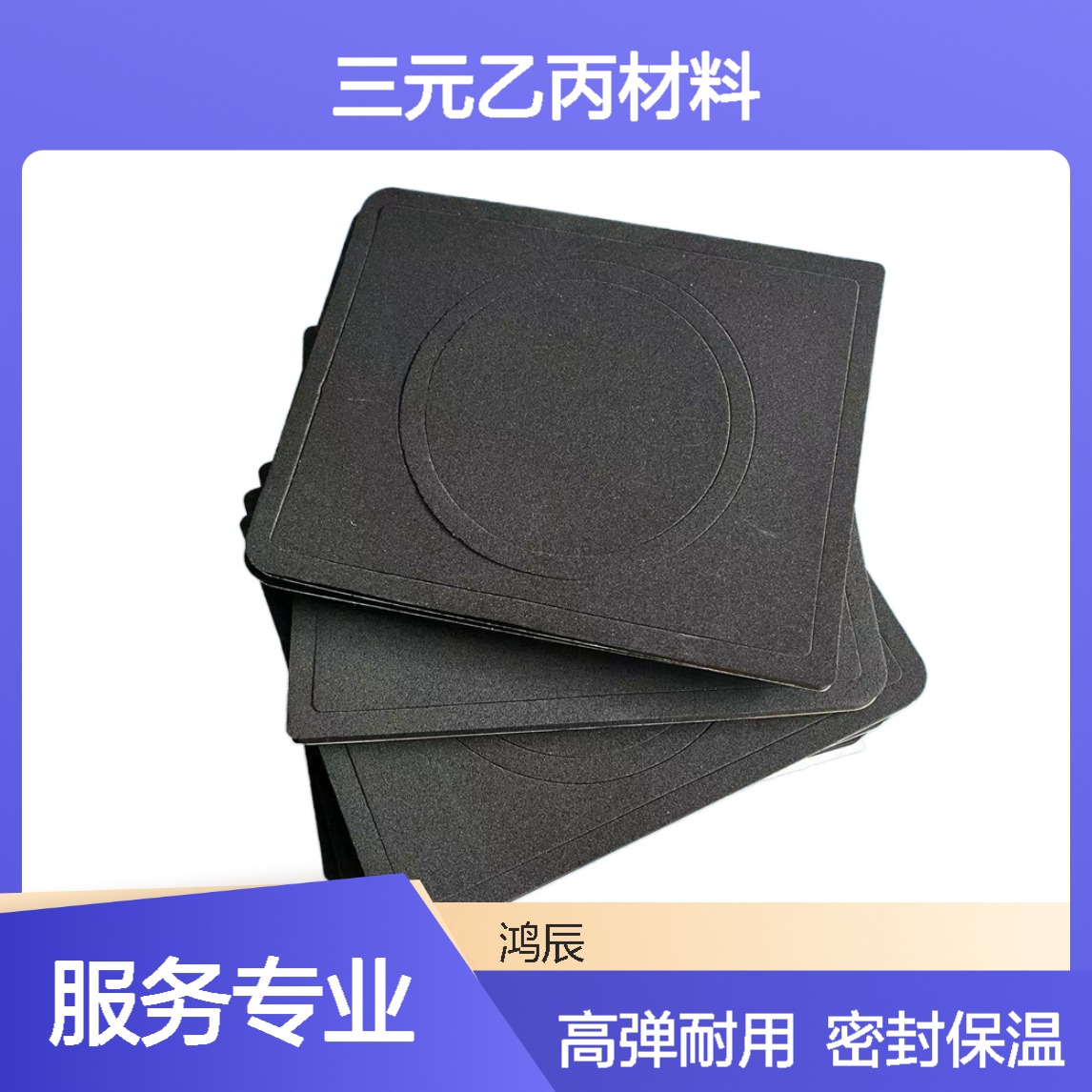 高弹EPDM泡棉板材 工业管道保温密封三元乙丙材料 分切背胶冲型