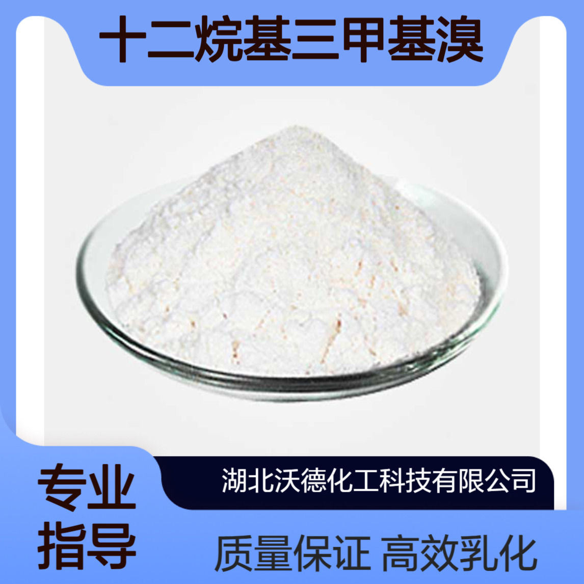十二烷基三甲基溴化铵1119-94-4用作橡胶和沥青乳化剂