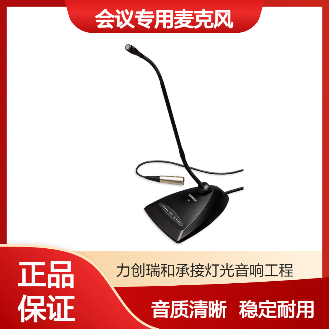 舒尔 SHURE MX412 MX412D/C 有线鹅颈 报告演讲 会议话筒 桌面电容麦克风