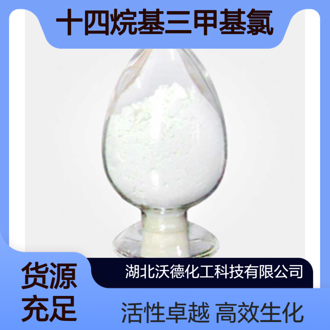 十四烷基三甲基氯化铵4574-04-3用作生化试剂、表面活性剂