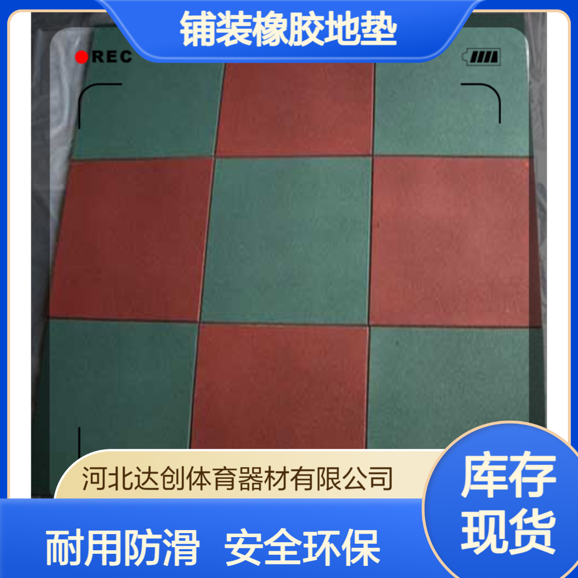 供应 游乐场铺装橡胶地垫 室外2公分材料 减震保护