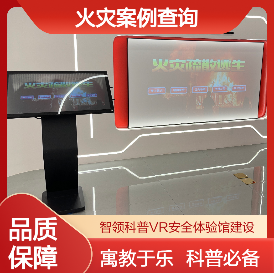 消防火灾案例识别互动系统 预防森林火灾体验系统 消防科普馆设备
