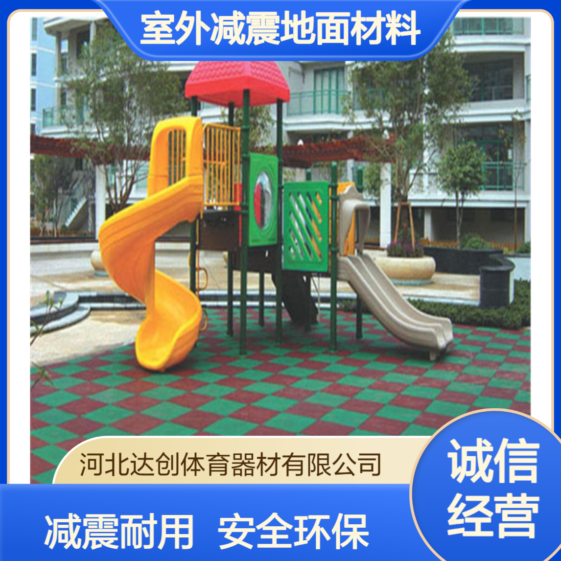 幼儿园地面弹性橡胶砖 室外减震地面材料 2.5厘米厚度