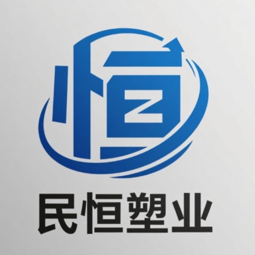 山东民恒塑业有限公司