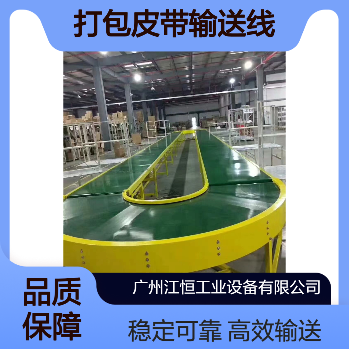江恒 供应装配打包皮带输送线 电商直播循环流水线 多元化物品输送