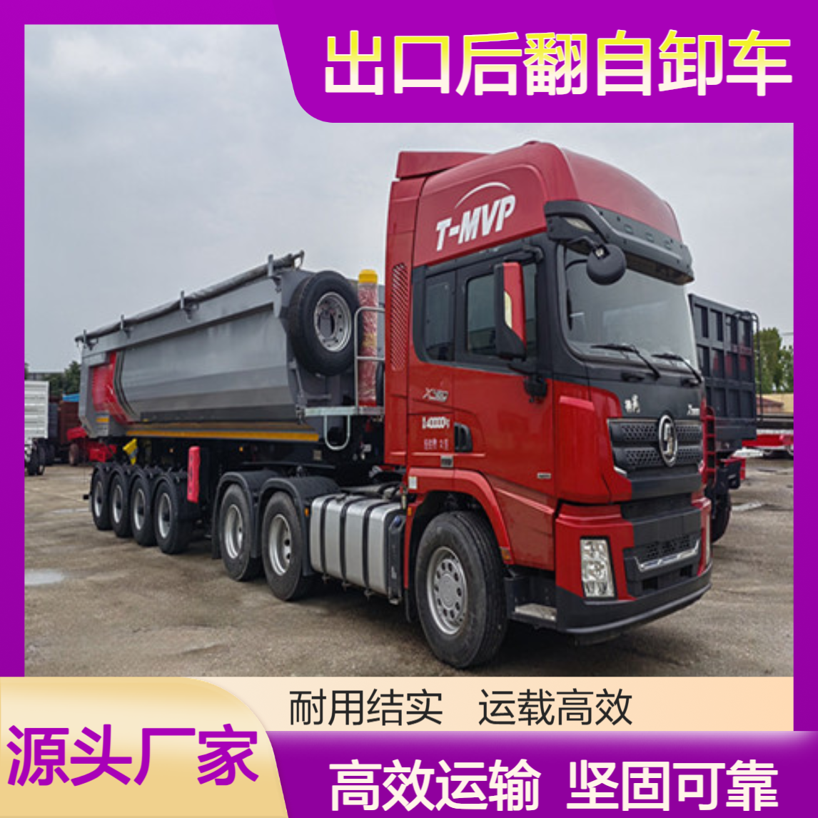 出口后翻自卸车厂家 可靠性高 运输效率高 坚固耐用
