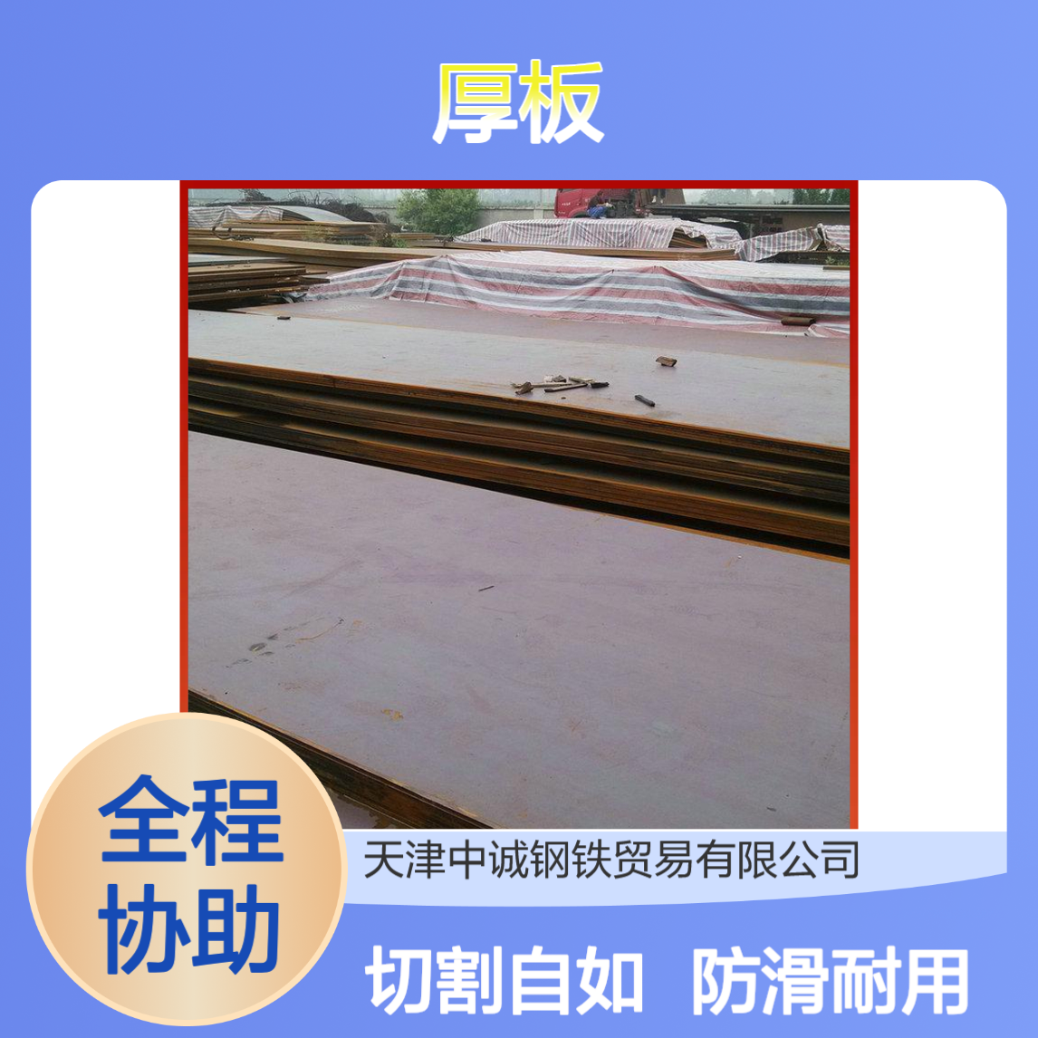 防滑耐磨 中板厚板 耐磨性好 切割加工 规格材质全
