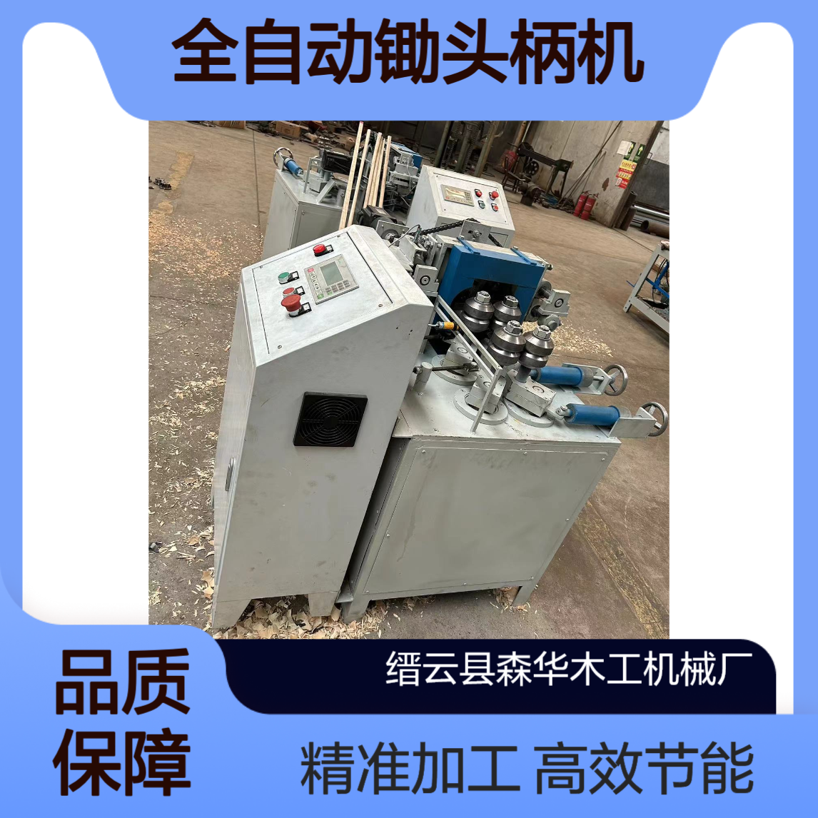 宏超数控全自动锄头柄机 380V 4.55KW 80mm宽厚加工设备
