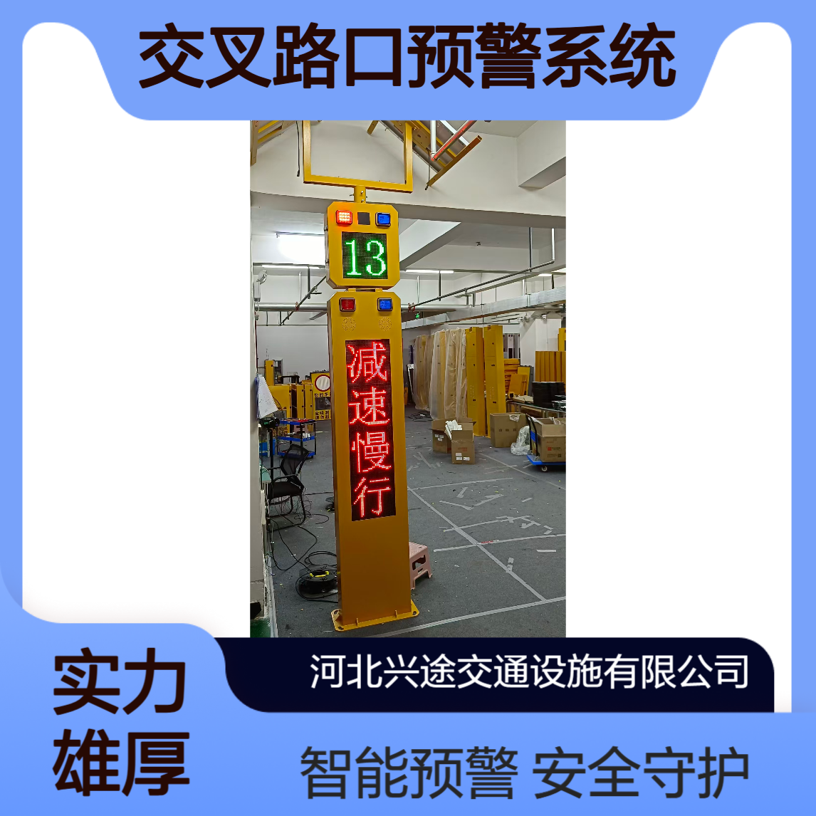 弯道哨兵 交叉路口预警系统平安测速仪 文字提醒喊话报警爆闪灯 电子