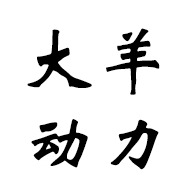 上海沃尔鲁电力有限公司 - 公司logo