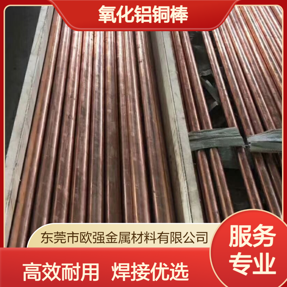 氧化铝铜棒 弥散铝铜 gao效能电极专用铜 电焊电极用