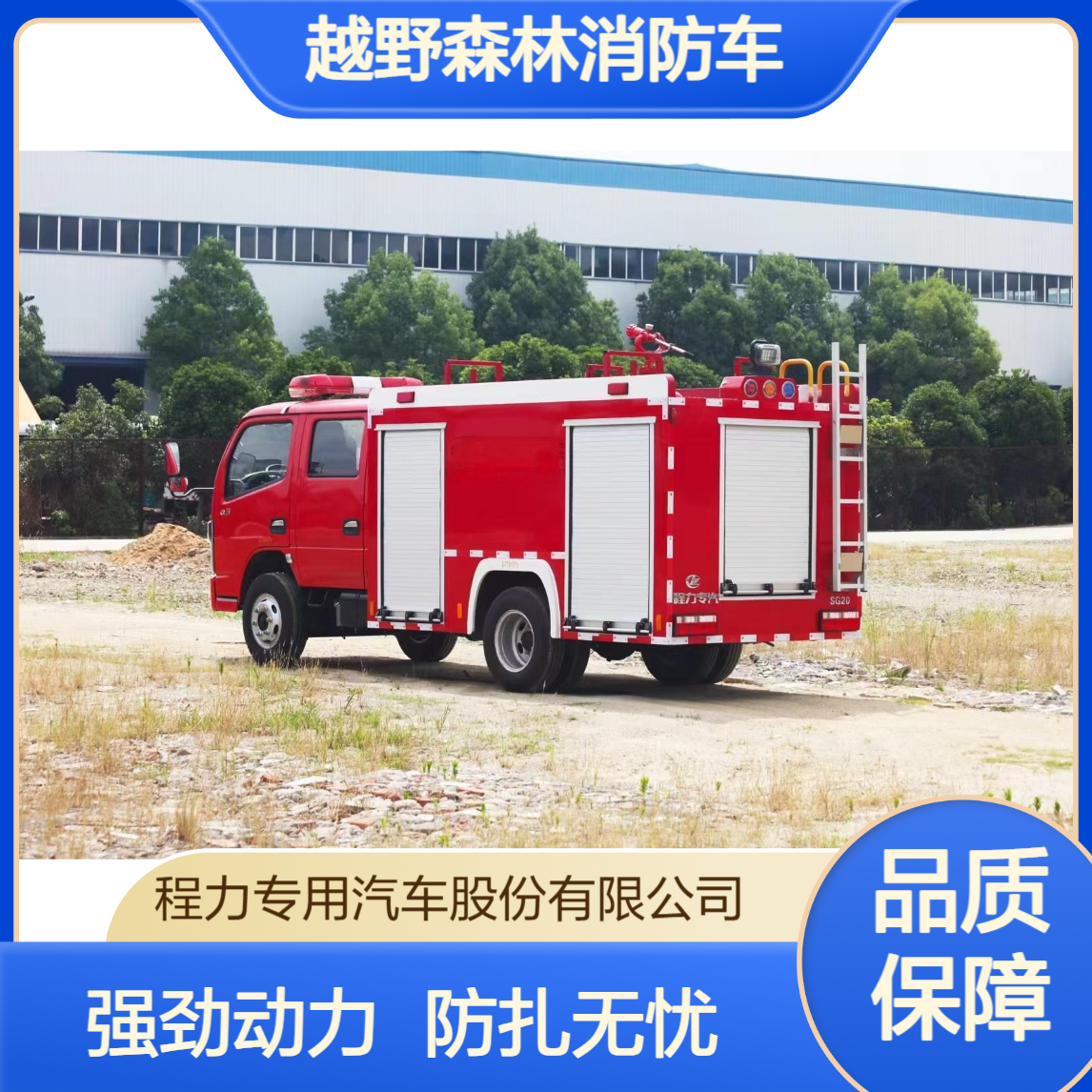 东风多利卡越野森林消防车厂家防扎轮胎强劲动力复杂林地畅行无阻