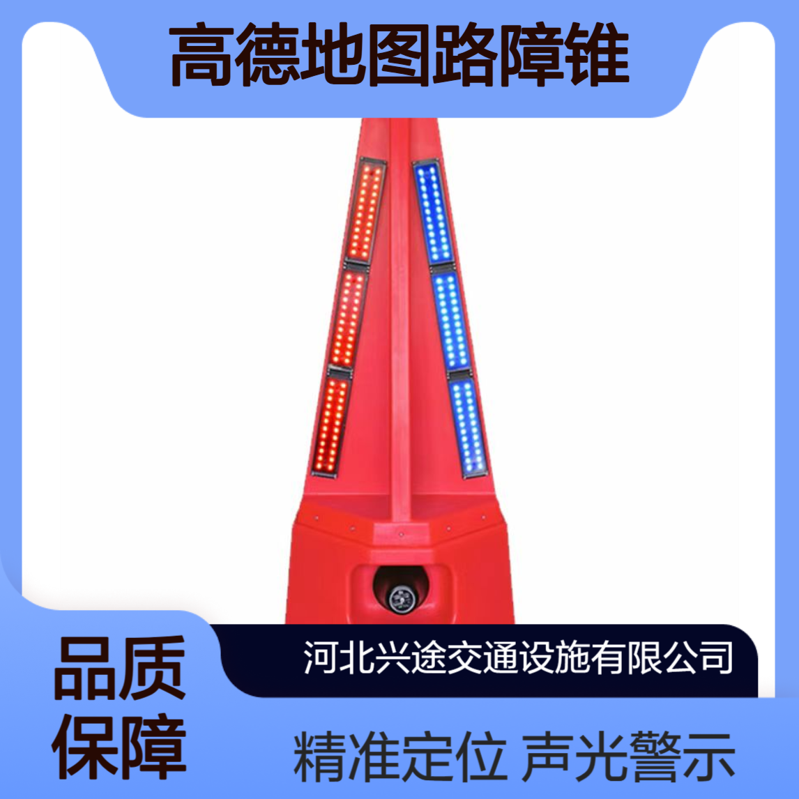 声光路锥带喊话 PVC路锥桶 高速施工高德地图路障锥 智慧锥桶定位
