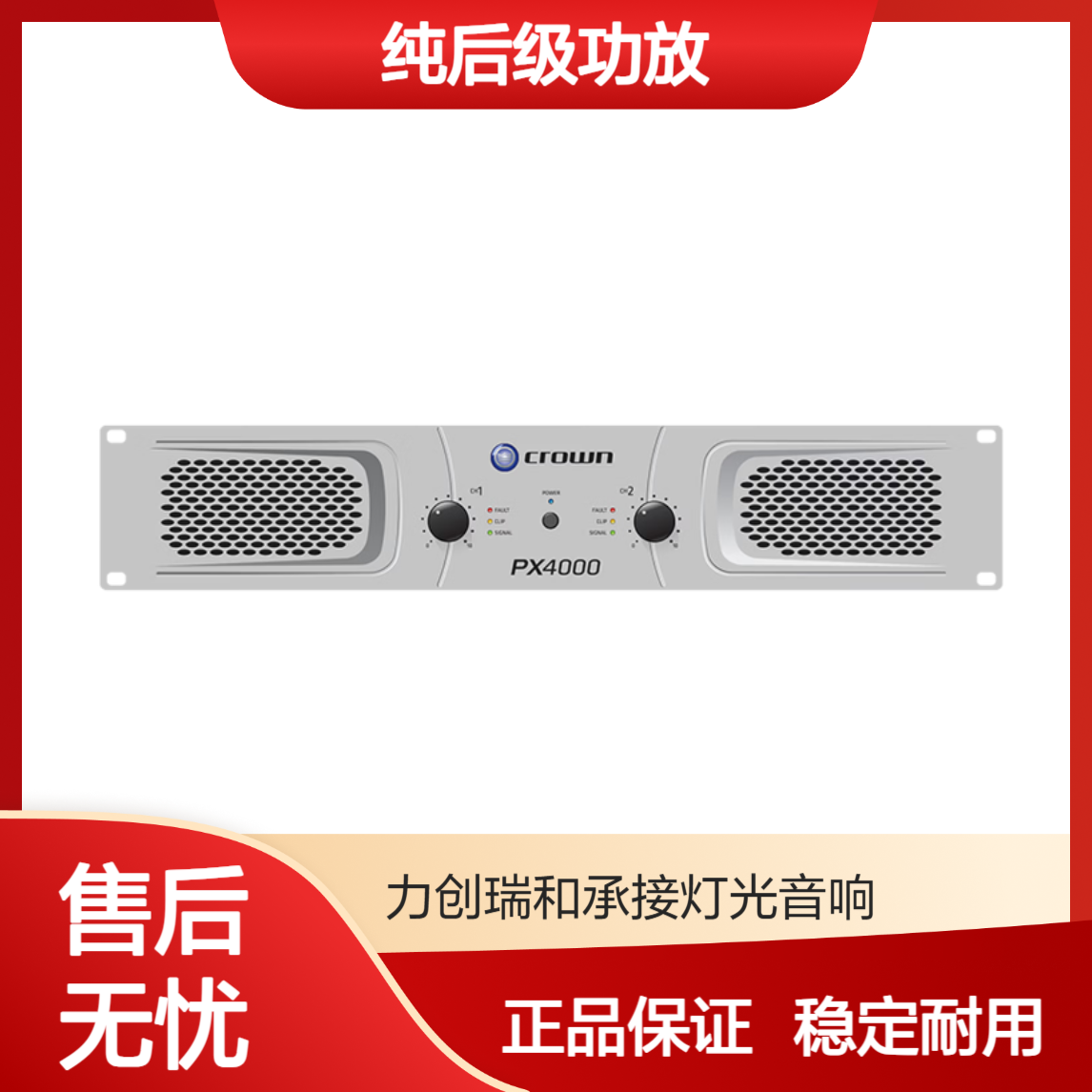 皇冠CROWN PX4000 PX1000/2000/3000纯后级功放 舞台会议酒吧