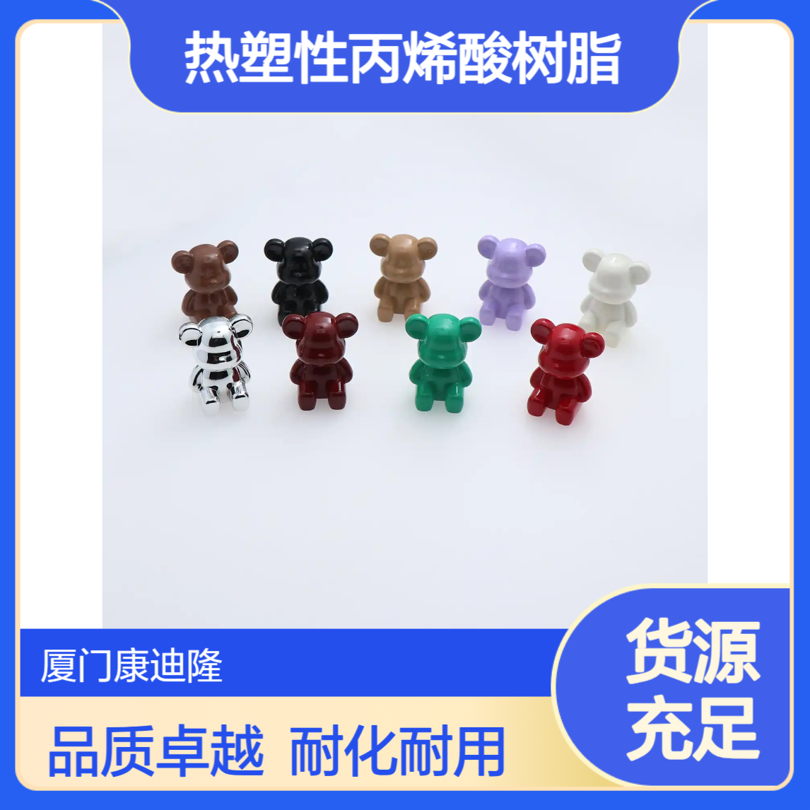 PE防开裂热塑性丙烯酸树脂SE-2580_耐化学玩具漆、实色漆树脂