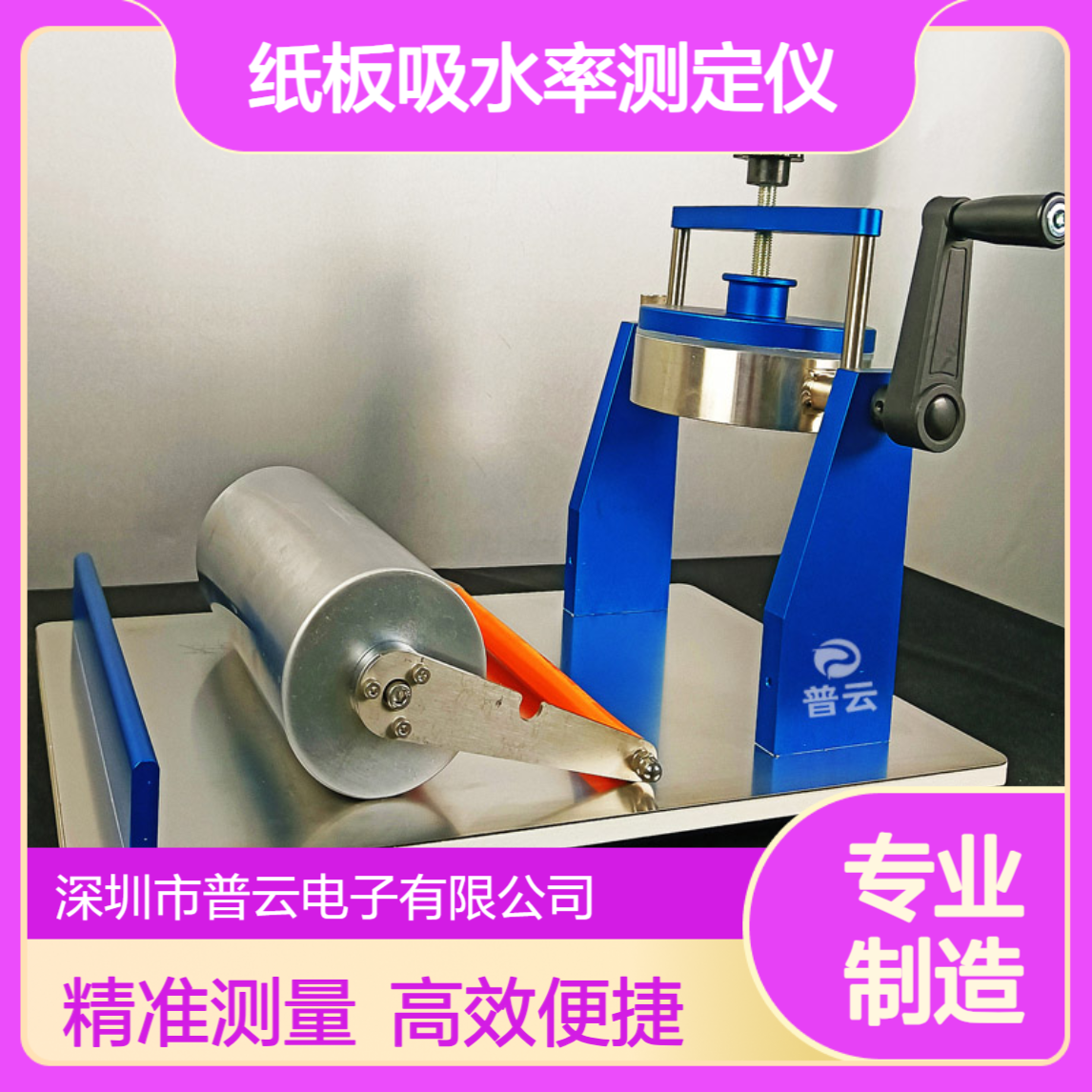 可勃吸收性试验仪 纸张表面吸水性重量测定仪 cobb纸板吸水度测试仪