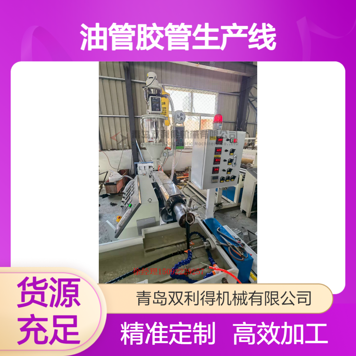 缠绕护套管机器加工双利得定制油管胶管生产线