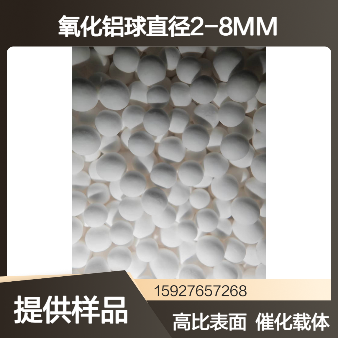 活性氧化铝球 高比表面积催化剂载体 饮用水除氟 直径2-8MM 提供样品