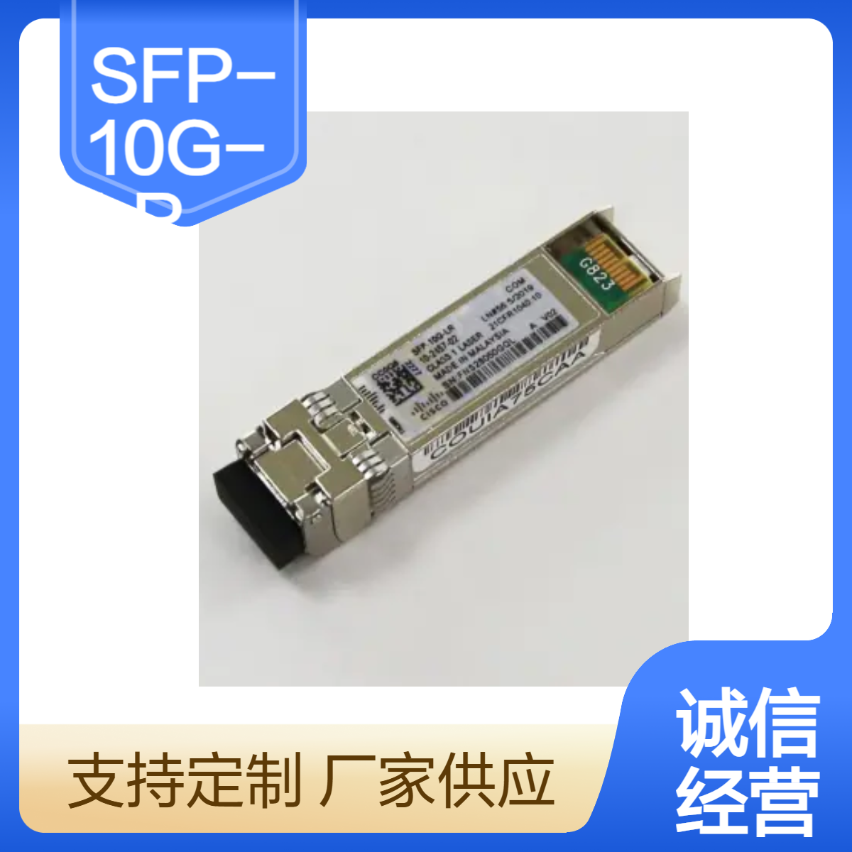 SFP-10G-LR 10GBASE-LR SFP+ Module for SMF 光模块