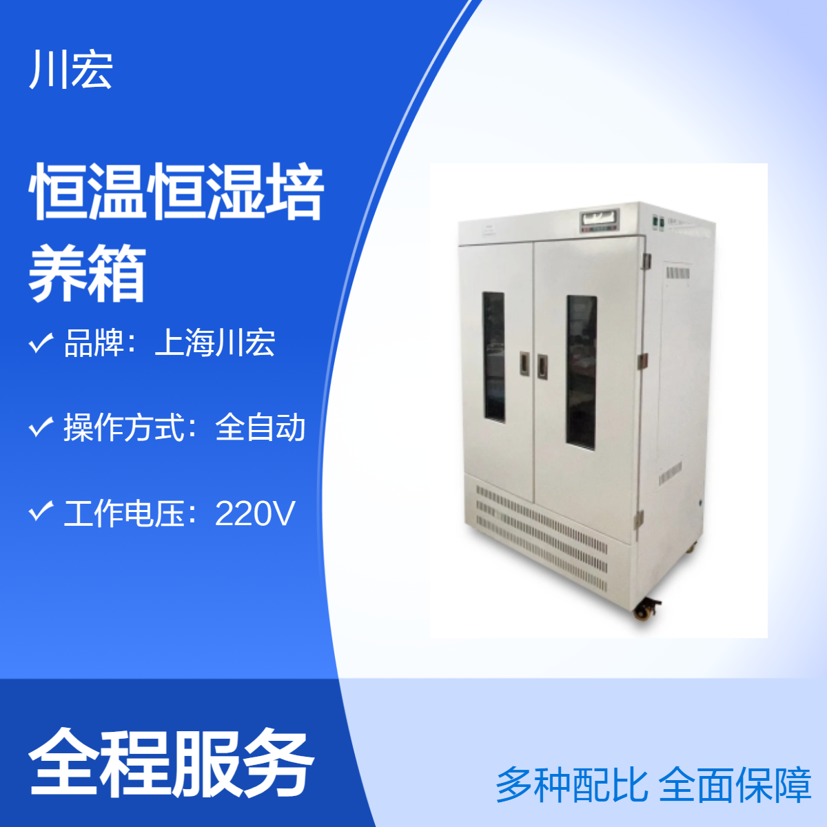 恒温恒湿培养箱HWS-600温度湿度控制环境模拟实验室专用设备