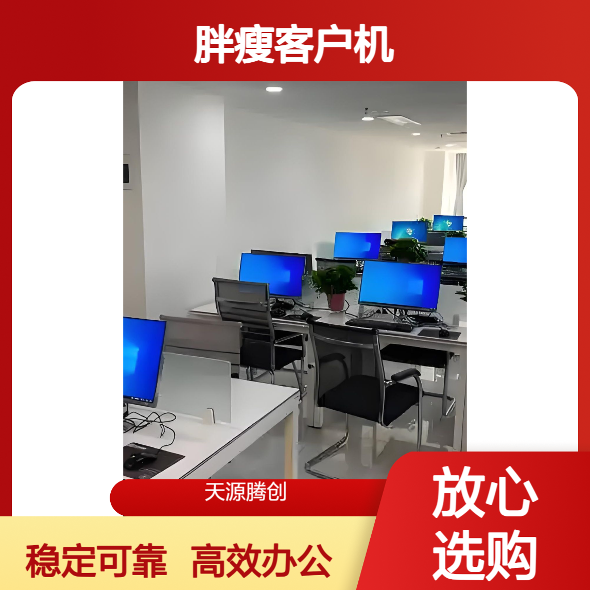 外贸公司云办公方案 VDI云桌面系统 x86胖瘦客户机
