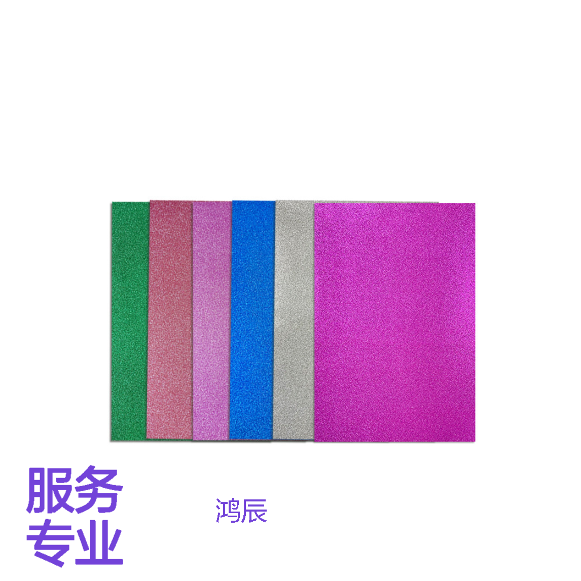 闪粉亮片EVA泡棉 元旦装饰diy创意海绵纸 2mm环保不易掉粉易加工