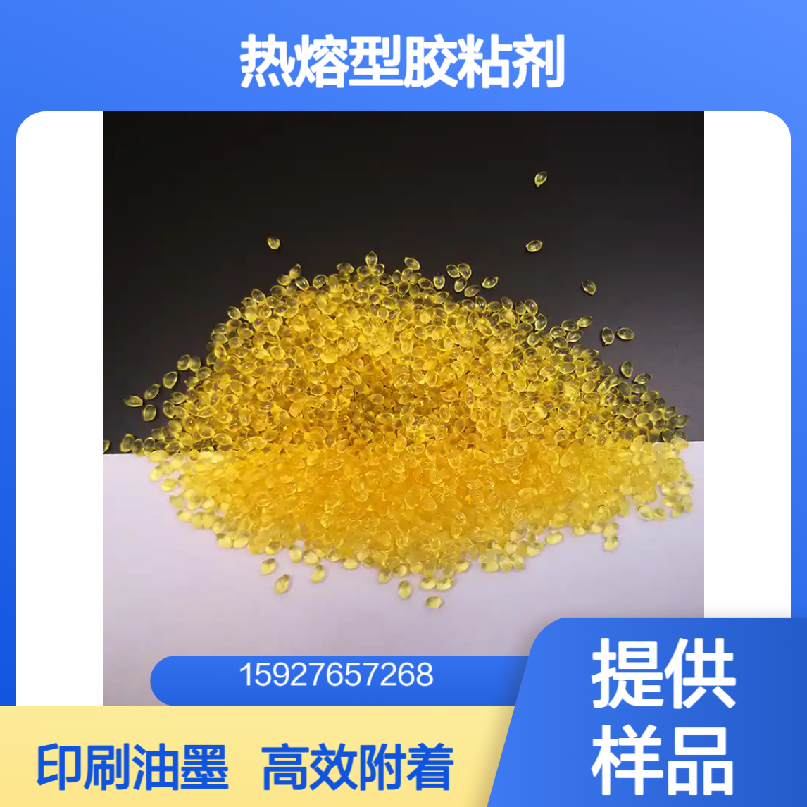 苯溶型聚酰胺树脂 热熔性胶黏剂 印刷油墨附着剂 淡黄色颗粒 提供样品