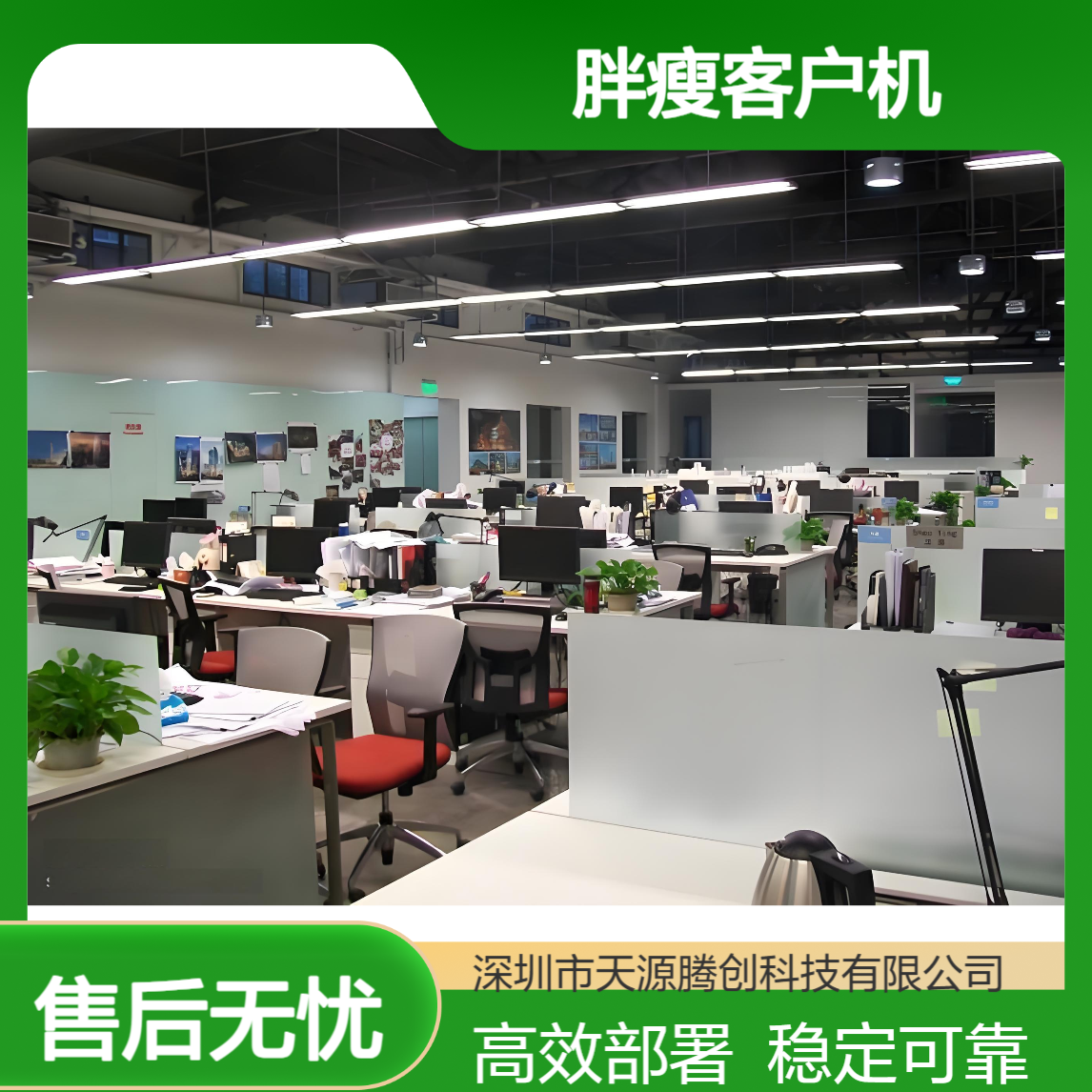 外贸公司IDV云桌面软件 x86胖瘦客户机 部署简单