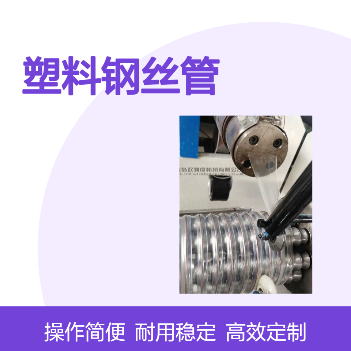 伸缩软管机器双利得定制pu塑料钢丝管生产线
