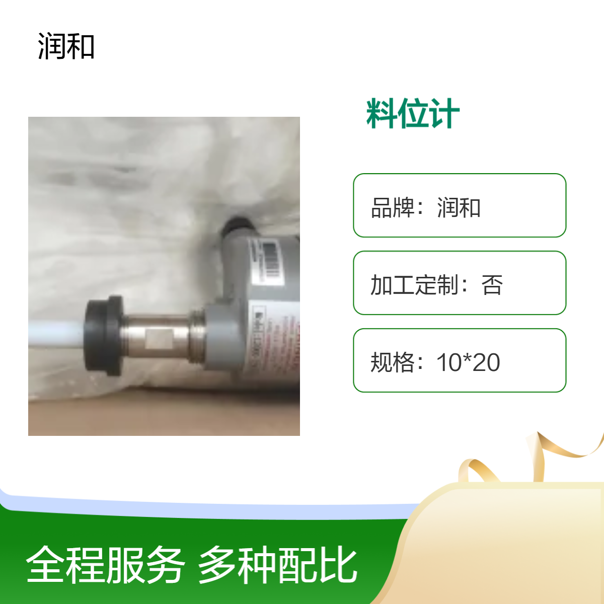 PRINCO料位计10*20规格_精准测量_工业物料监控适用