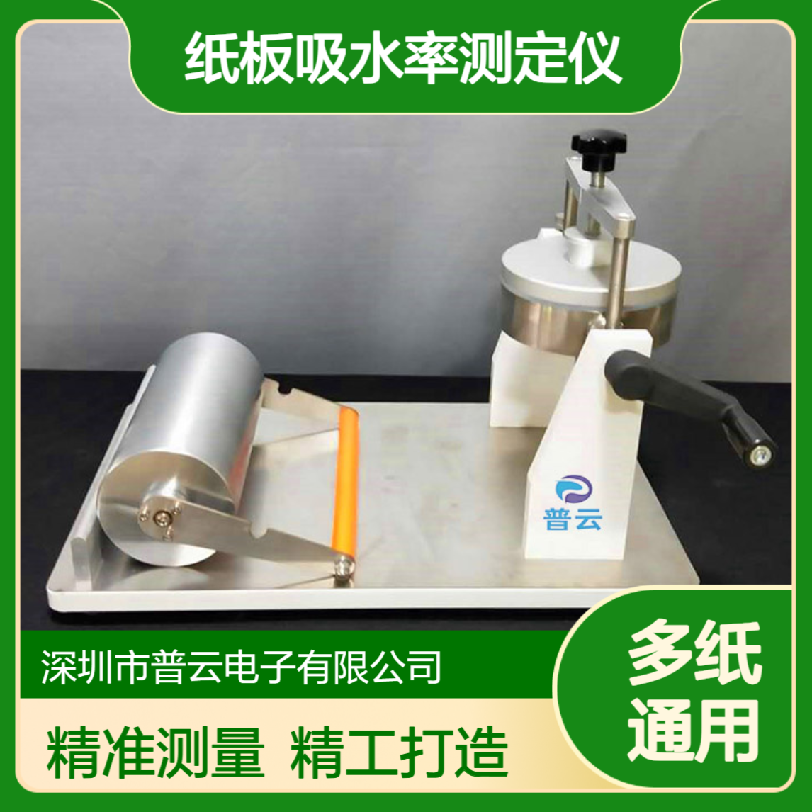 纸和纸板吸水率测定仪 可勃吸水度测试仪 纸张表面吸水性能检测仪器
