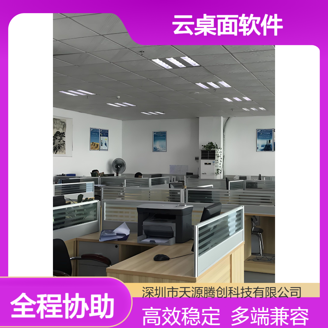外贸公司云桌面软件 支持Windows/Linux/国产系统