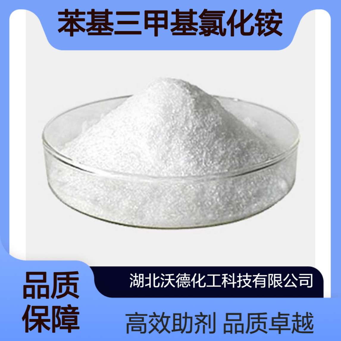 苯基三甲基氯化铵138-24-9作为生物材料或有机化合物
