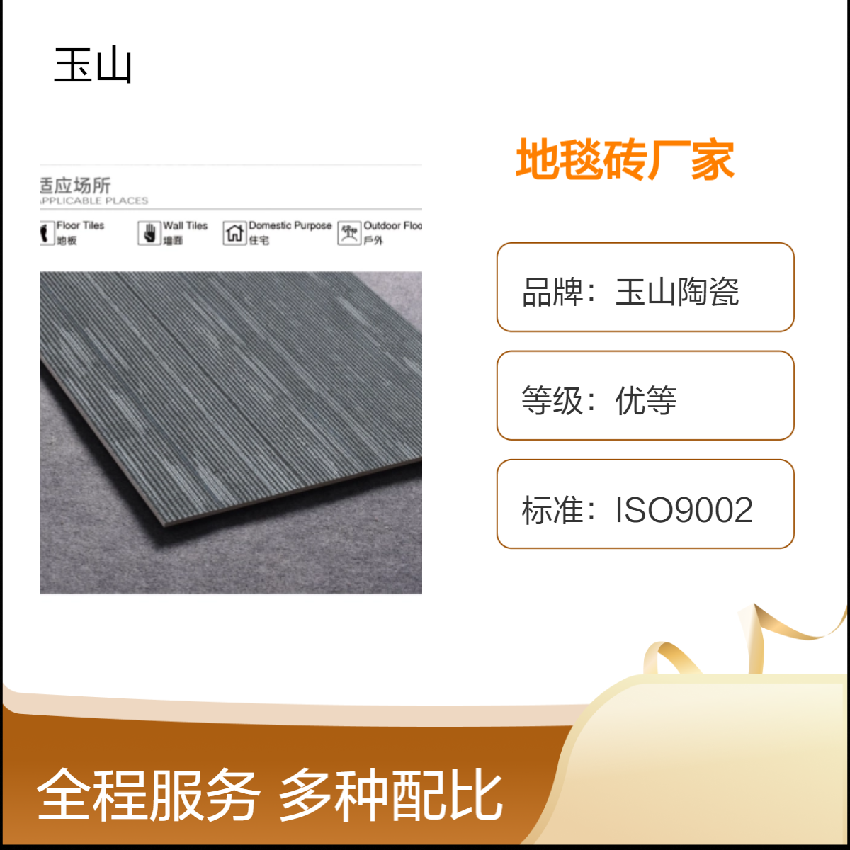 地毯砖生产厂家 办公室装修防滑砖 铺贴效果高贵 清水保养始终如新