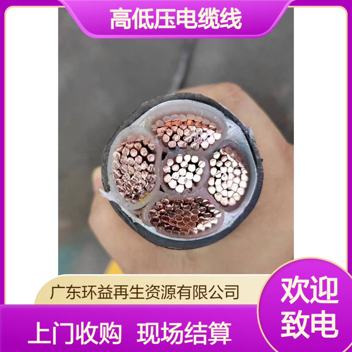 收购高低压电缆线 废旧电缆回收 上门收购1-300平方线缆 现场结算