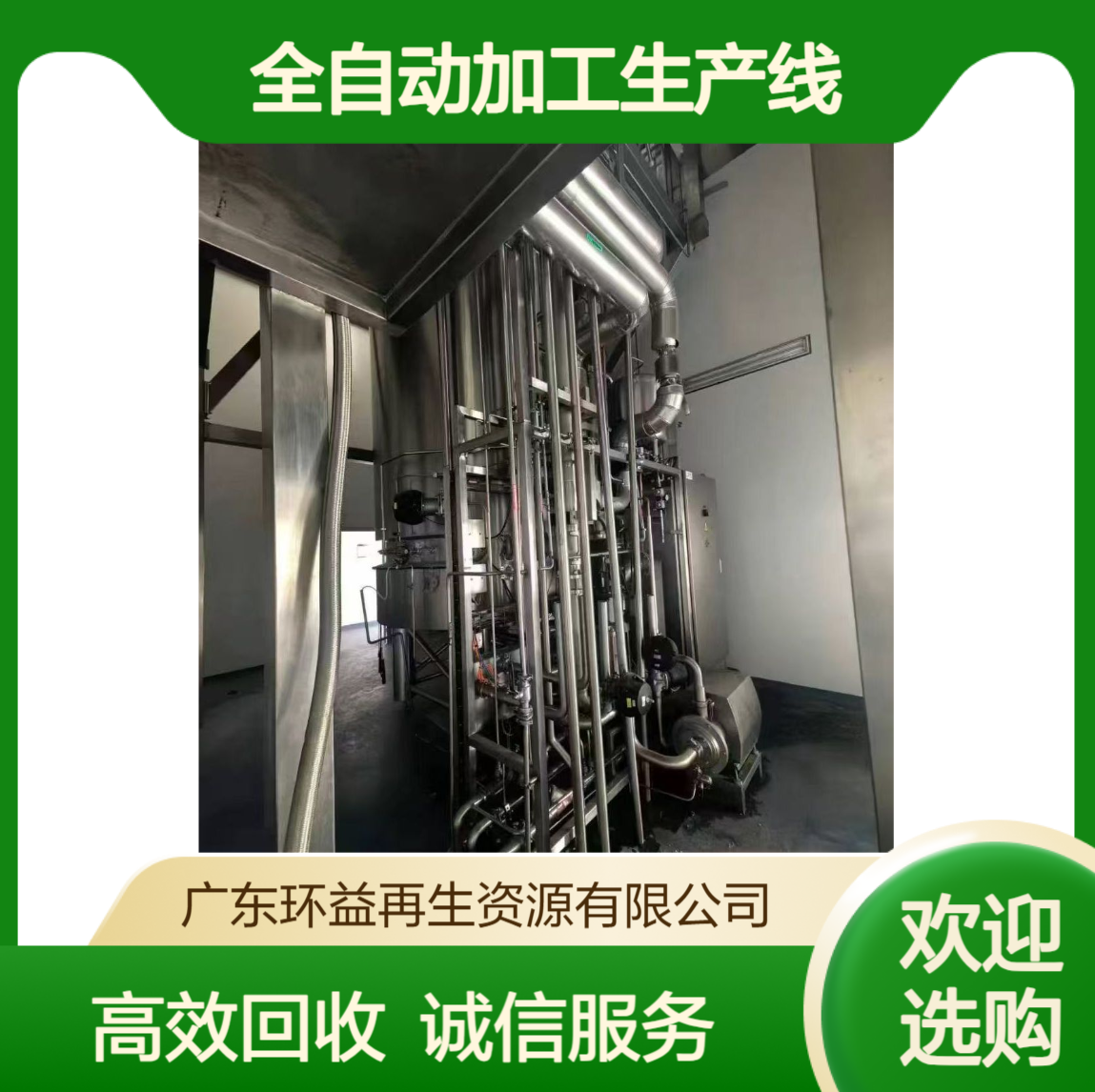 食品厂回收拆除 整厂全自动加工生产线收购 饮料车间生产设备处理