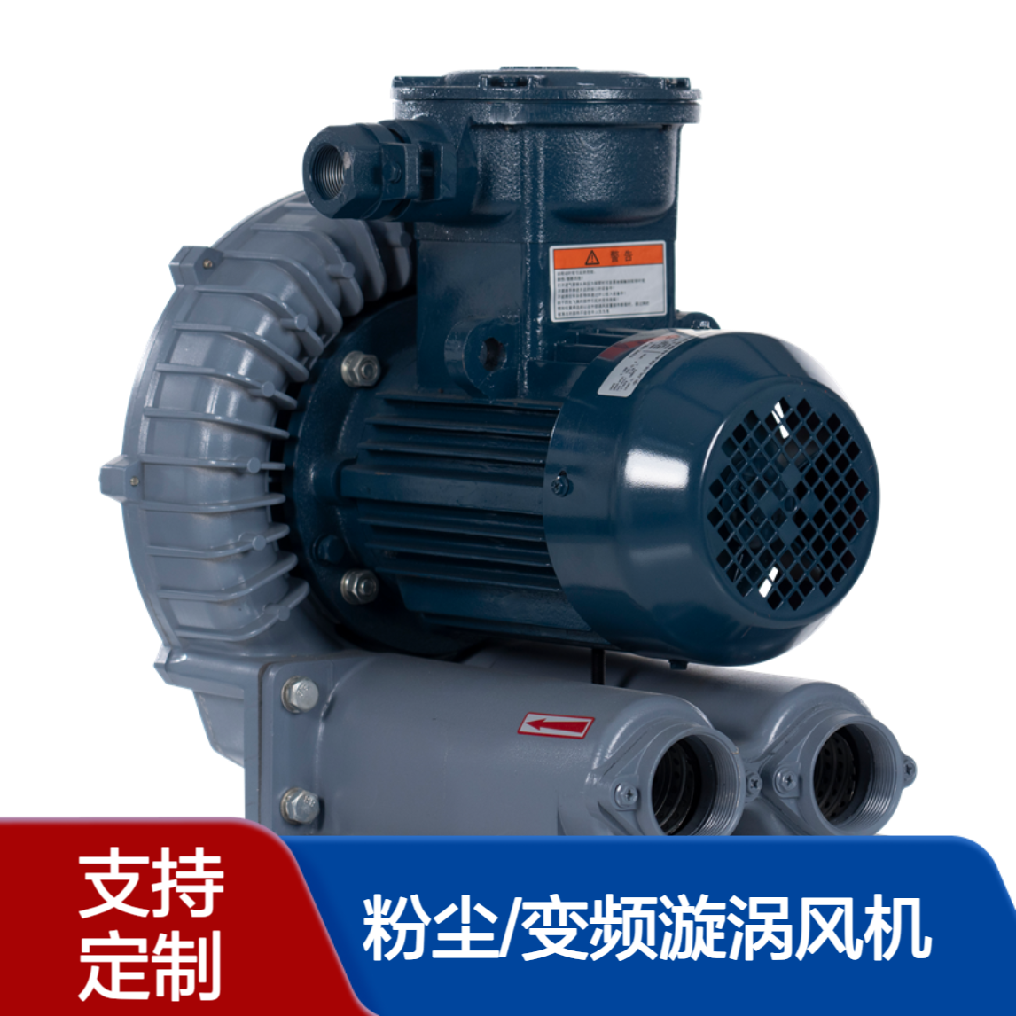 厂家定制防爆高压鼓风机漩涡气泵 粉尘/变频漩涡风机