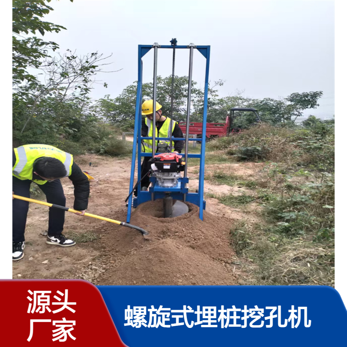 围墙板加固螺旋钻机 轻型螺旋式埋桩挖孔机护栏立柱掏土机